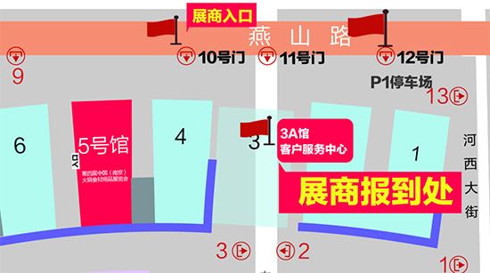 布展攻略 | 第四届南京火锅展展商请收藏!