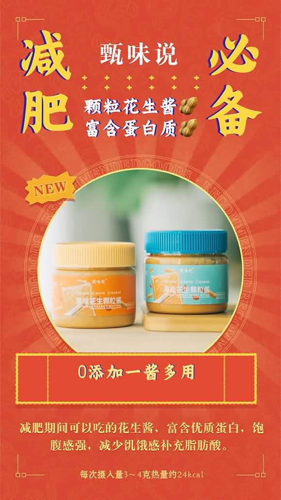 甄味说 原味花生颗粒酱 200克