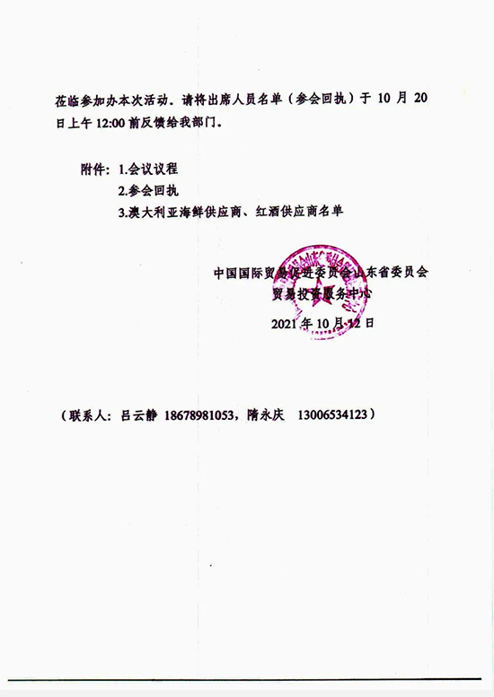 2021澳中(青岛)渔业水产品采购对接会邀请函