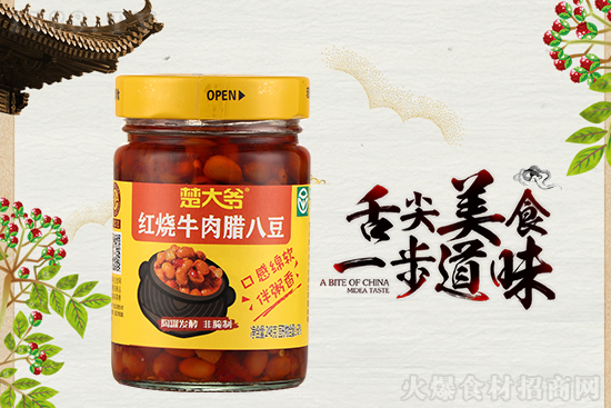 楚大爷红烧牛肉腊八豆,配料丰富,酱香浓郁!