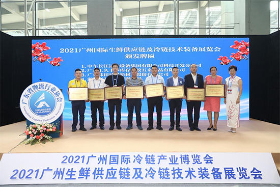 【展后报告】FLE2021广州国际生鲜供应链及冷链技术装备展览会