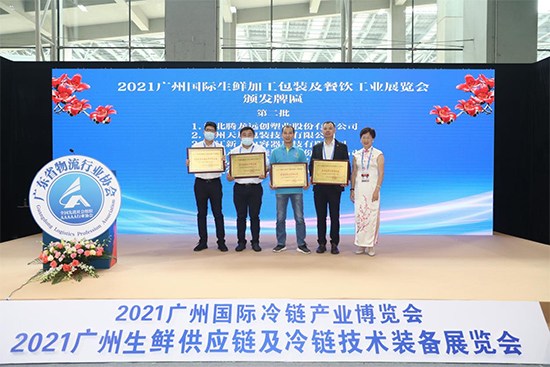 【展后报告】FLE2021广州国际生鲜供应链及冷链技术装备展览会