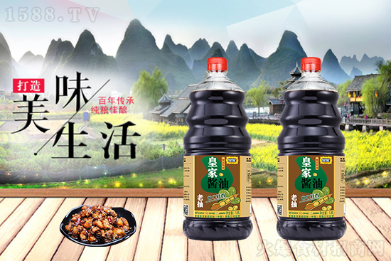 皇家酱油(老抽),精心粮造,只为一口鲜!