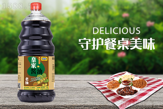 皇家酱油(老抽),精心粮造,只为一口鲜!