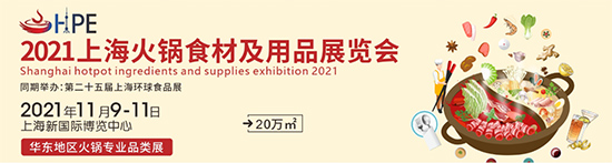 @所有展商们,2021上海火锅展开展在即,展商注意事项一文全知晓!