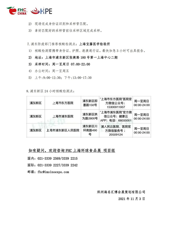 @所有展商们,2021上海火锅展开展在即,展商注意事项一文全知晓!