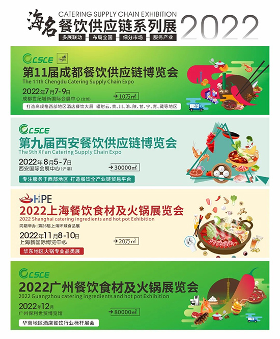 海名餐饮供应链系列展