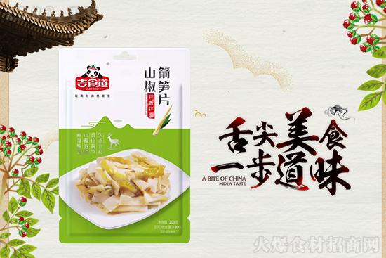吉食道山椒箭笋片,鲜辣脆爽,咸辣辛香!