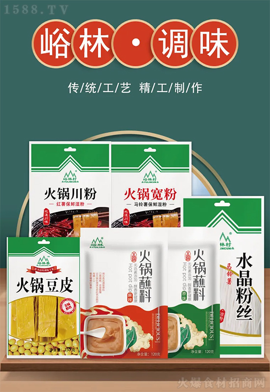 终端热销,全民赞誉!峪林火锅配料助力经销商掘金万亿火锅市场!