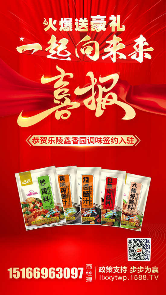 攜手新火爆,一起向未來!祝賀【鑫香園調味食品】再度續約火爆餐飲食材網!