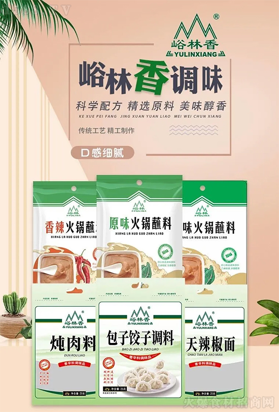 天然调味,源自峪林!峪林调味品,经销商们快速掘金的法宝利器!