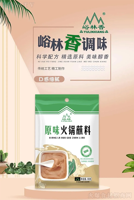 天然调味,源自峪林!峪林调味品,经销商们快速掘金的法宝利器!
