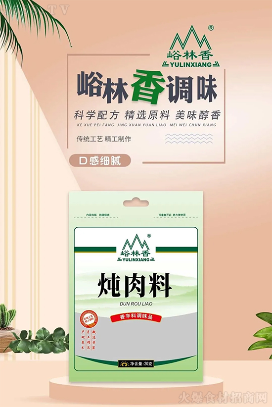 天然调味,源自峪林!峪林调味品,经销商们快速掘金的法宝利器!