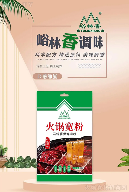天然调味,源自峪林!峪林调味品,经销商们快速掘金的法宝利器!