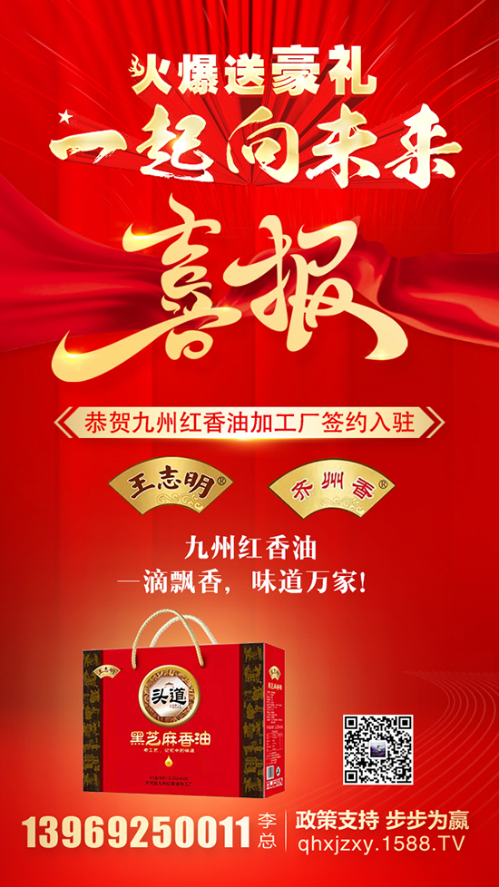 喜讯!【九州红香油】牵手火爆餐饮食材网,齐心共创佳绩!
