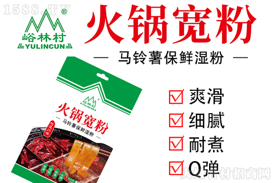 峪林火锅宽粉,软糯Q弹、爽滑劲道,让人越吃越爱!