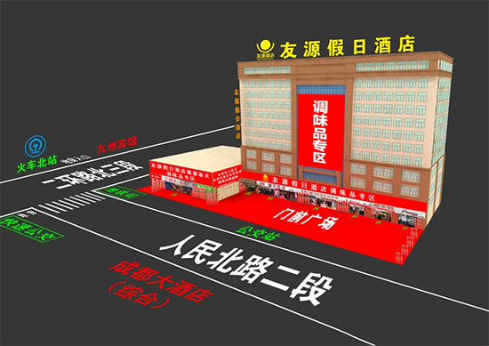 2021成都春糖||调味品专区-友源假日酒店火爆招商中……