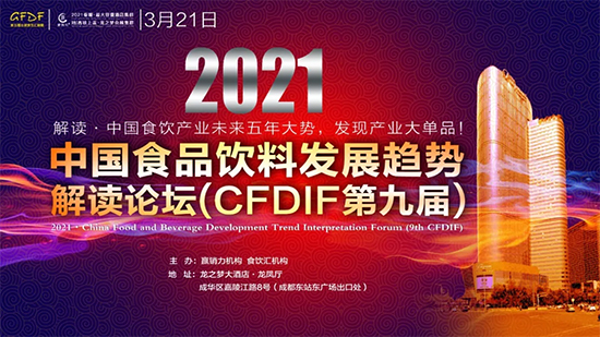 2021成都春糖||高端食品饮料专区-龙之梦酒店集群火爆招商中!