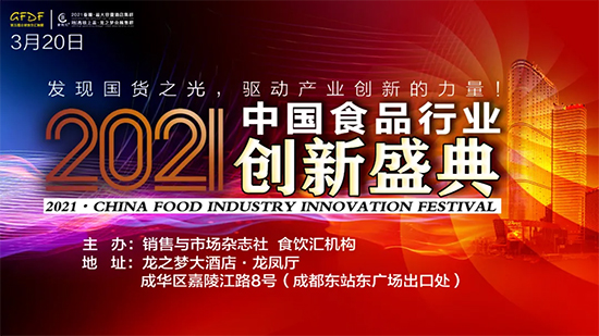 2021成都春糖||高端食品饮料专区-龙之梦酒店集群火爆招商中!