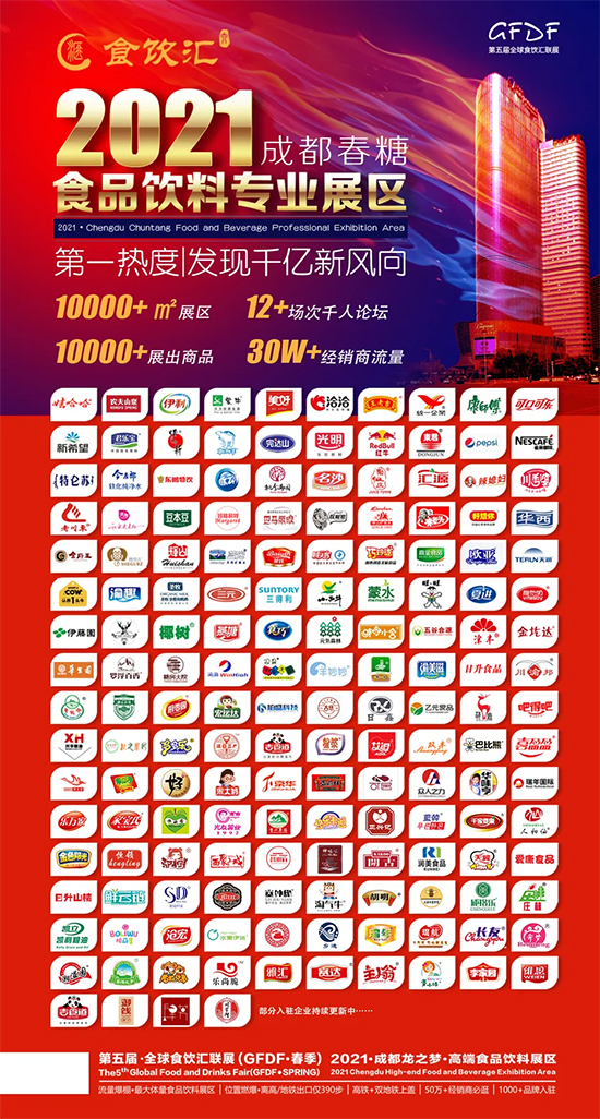 2021成都春糖||高端食品饮料专区-龙之梦酒店集群火爆招商中!