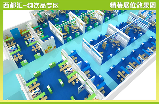 2021成都春糖||纯饮品专区-西都汇火爆招商中……