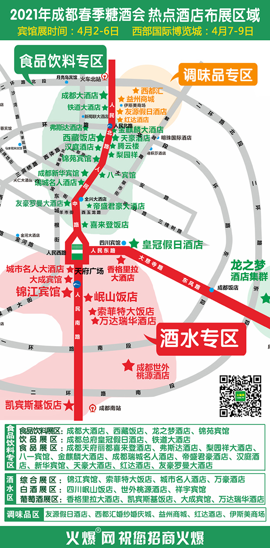 2021成都春季全国糖酒会时间地点(含酒店展)