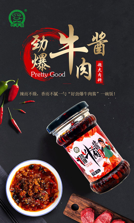 巧手翁劲爆牛肉酱(五香)260g