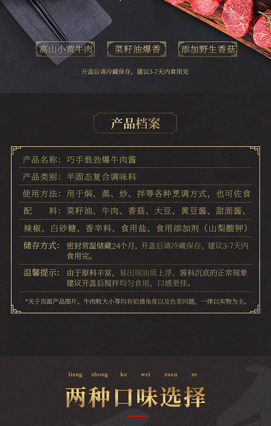 巧手翁劲爆牛肉酱(五香)260g