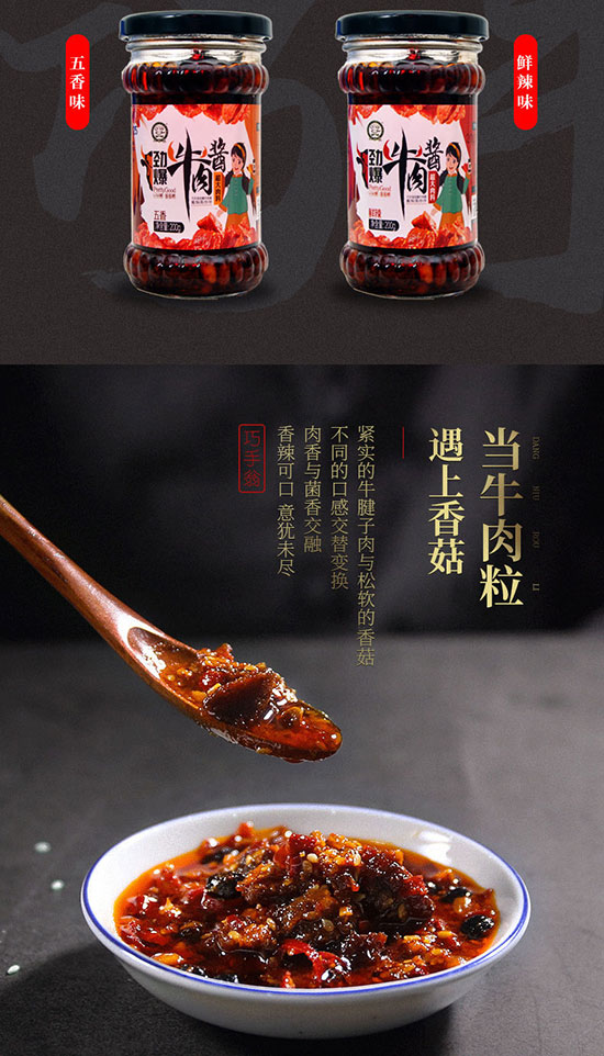 巧手翁劲爆牛肉酱(五香)260g