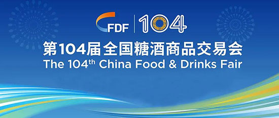 2021全国春季糖酒会如约而至,出行攻略请收好!