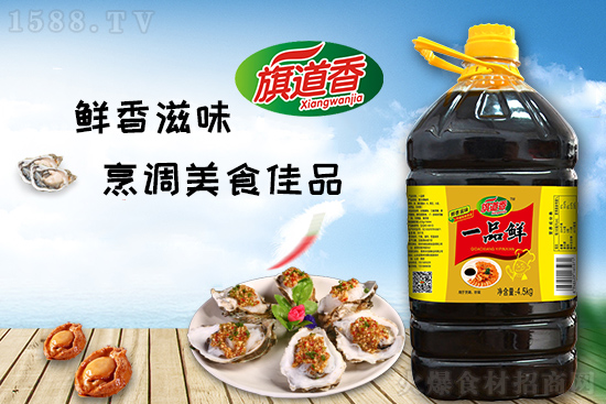 旗道香一品鲜酱油,酱香浓郁、味道鲜美,健康调味佳品!