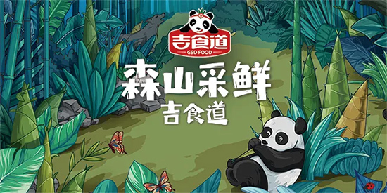 【吉食道】邀您共赴2021第八届沈阳餐饮产业博览会!