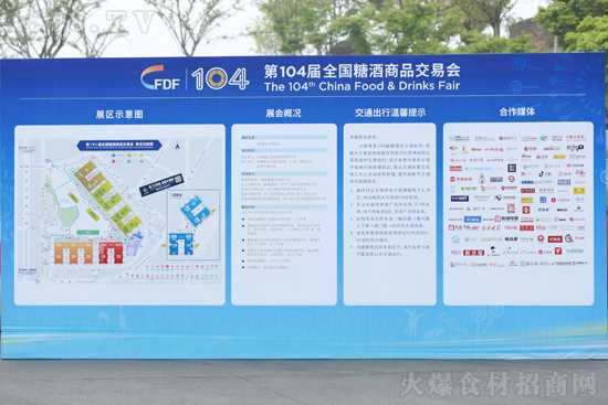 促循环、开新局,第104届全国糖酒商品交易会盛大开幕!