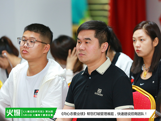 好心态,提业绩!火爆招商研究院第96期《向心态要业绩》火热开讲!