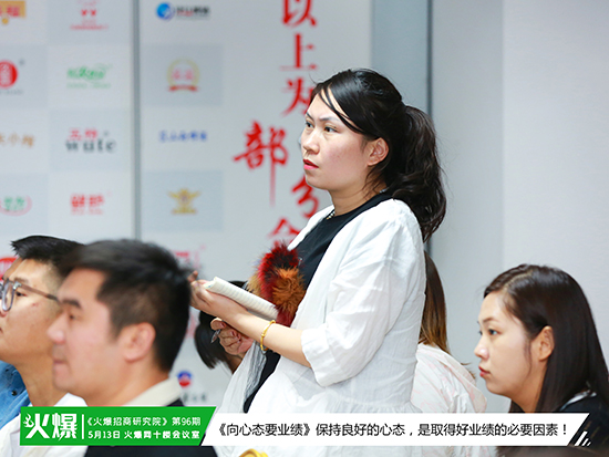 好心态,提业绩!火爆招商研究院第96期《向心态要业绩》火热开讲!