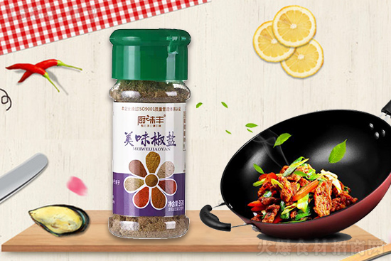 厨味丰美味椒盐,麻而辣、咸而鲜,让食物更鲜美!