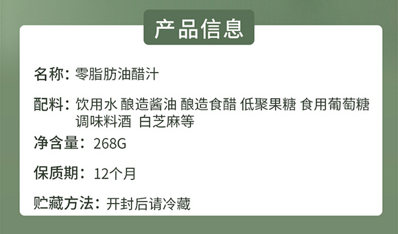 臻味坊油醋汁(和风日式口味)【268克】