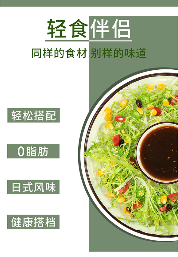 臻味坊油醋汁(和风日式口味)【268克】