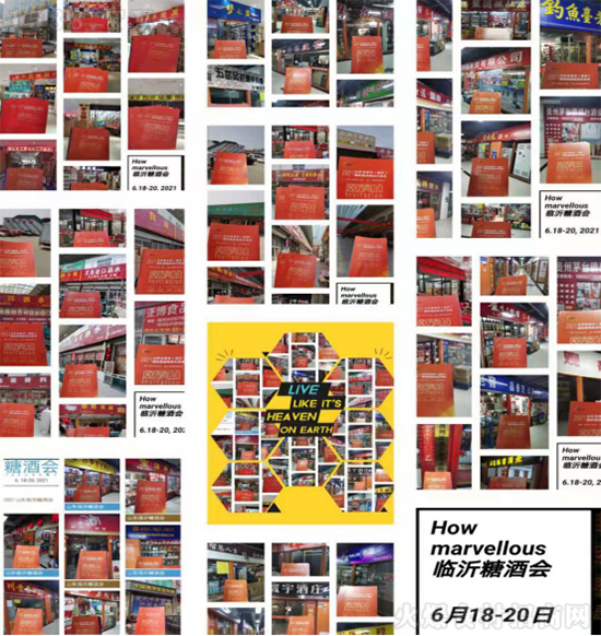 精准邀约全面开启,2021山东临沂糖酒会6月18日如期开幕!