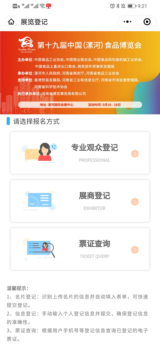 室外展棚开始搭建,漯河市进入食博会时间
