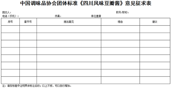 标准征求意见表(2)
