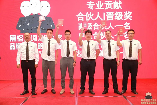 黑格咨询集团8周年庆典,豪掷200万重奖经营管理团队!