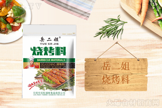 岳二姐烧烤料,味香浓郁,挑动你的味蕾!