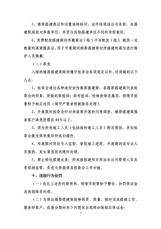 关于开展第105届全国糖酒商品交易会推荐搭建商资质认证工作的通知