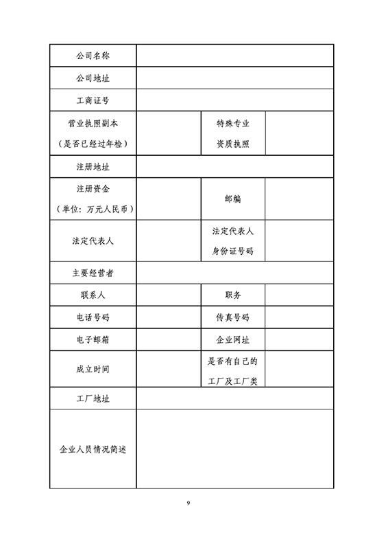 关于开展第105届全国糖酒商品交易会推荐搭建商资质认证工作的通知