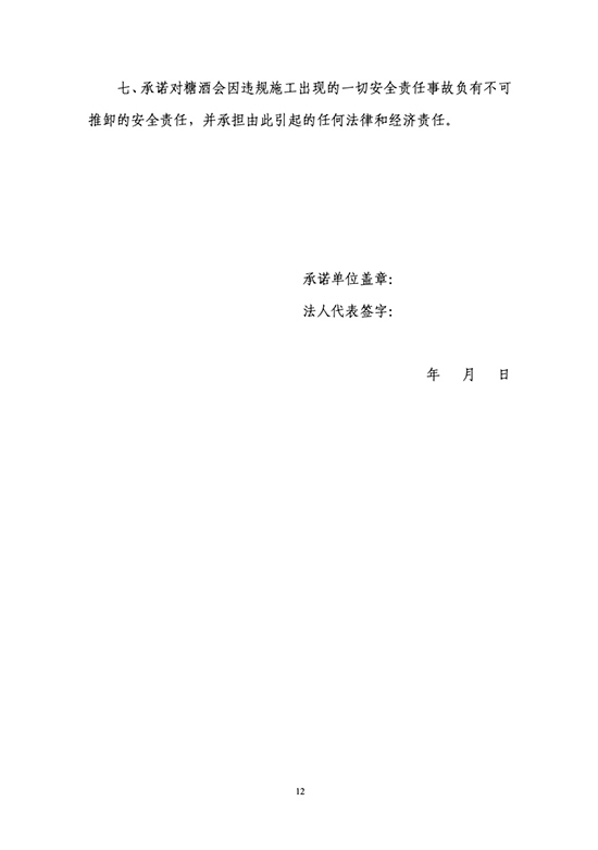 关于开展第105届全国糖酒商品交易会推荐搭建商资质认证工作的通知