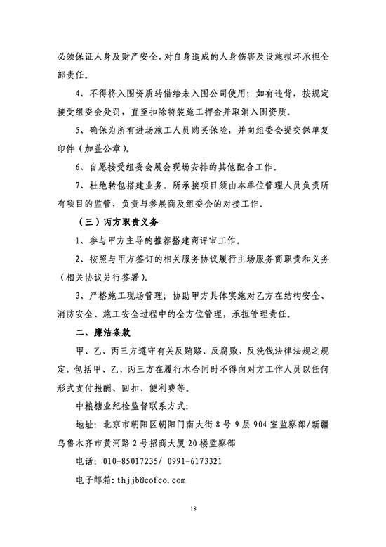 关于开展第105届全国糖酒商品交易会推荐搭建商资质认证工作的通知