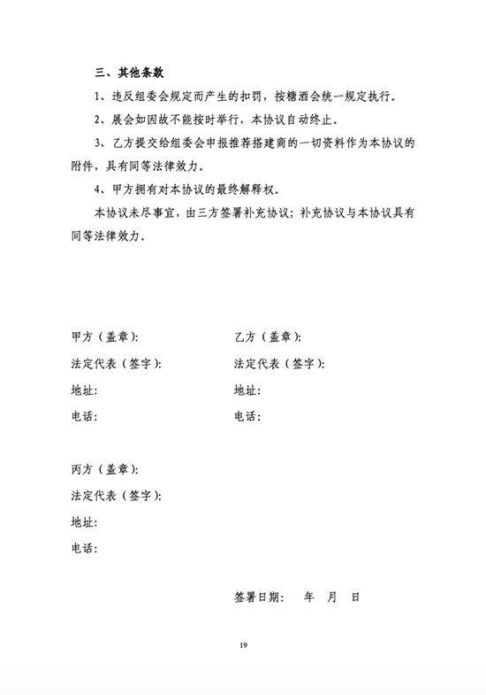 关于开展第105届全国糖酒商品交易会推荐搭建商资质认证工作的通知