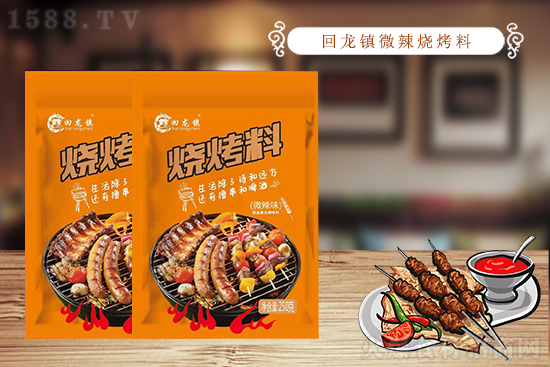 回龙镇烧烤料,畅享每一刻,令你回味无穷的味道!