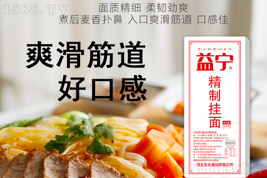 益宁精制挂面,劲道爽滑,健康营养面!